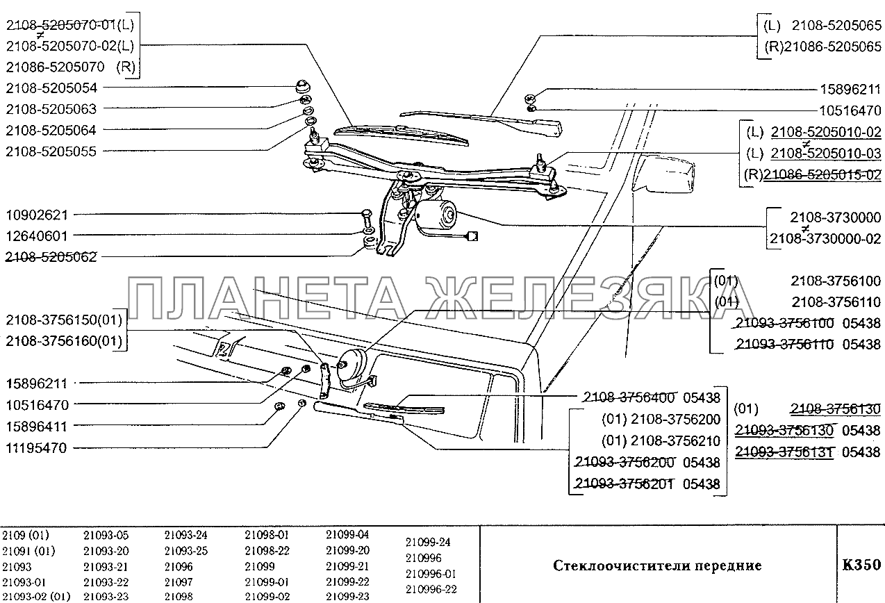 Стеклоочистители передние ВАЗ-2109